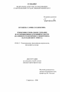 Боташева, Сафиназ Казбековна. Этноконфессиональное сознание и его проявления в духовной культуре: на примере религиозного синкретизма карачаевского этноса: дис. кандидат философских наук: 09.00.13 - Философия и история религии, философская антропология, философия культуры. Ставрополь. 2006. 175 с.