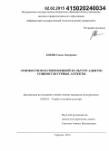 Хокон, Саида Энверовна. Этнокостюм в современной культуре адыгов: социокультурные аспекты: дис. кандидат наук: 24.00.01 - Теория и история культуры. Саратов. 2014. 178 с.
