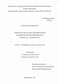 Титова, Екатерина Валерьевна. Этнокультурная адаптация мигрантов в Еврейской автономной области в конце XX - начале XXI вв.: дис. кандидат наук: 07.00.07 - Этнография, этнология и антропология. Биробиджан. 2017. 200 с.