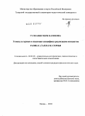 Гулканян, Мери Камоевна. Этнокультурная и языковая специфика реализации концептов FAMILY, семья: дис. кандидат филологических наук: 10.02.20 - Сравнительно-историческое, типологическое и сопоставительное языкознание. Казань. 2010. 208 с.