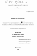 Шардыко, Сергей Кириллович. Этнокультурная обусловленность выбора научной парадигмы: Проблемы энергетики как предмет методологической рефлексии: дис. кандидат философских наук: 09.00.01 - Онтология и теория познания. Екатеринбург. 1998. 205 с.