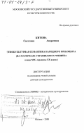 Китова, Светлана Андреевна. Этнокультурная семантика народного орнамента: На материале украинского рушника конца XIX - середины XX вв.: дис. доктор культурол. наук: 24.00.02 - Историческая культурология. Москва. 2000. 410 с.