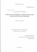 Годунова, Екатерина Викторовна. Этнокультурная специфика английских социальных диалектов в синхронии и диахронии: дис. кандидат филологических наук: 10.02.19 - Теория языка. Москва. 2012. 158 с.