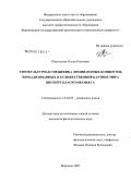 Пантелеева, Олеся Олеговна. Этнокультурная специфика доминантных концептов, вербализованных в художественной картине мира Висенте Бласко Ибаньеса: дис. кандидат филологических наук: 10.02.05 - Романские языки. Воронеж. 2007. 274 с.