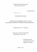 Маховиков, Денис Викторович. Этнокультурная специфика образа "счастье": на материале языкового сознания русских и французов: дис. кандидат филологических наук: 10.02.19 - Теория языка. Москва. 2011. 132 с.
