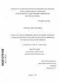 Топоева, Айго Олеговна. Этнокультурная специфика прилагательных сильный - слабый в языковом сознании носителей английского, русского и хакасского языков: дис. кандидат филологических наук: 10.02.19 - Теория языка. Абакан. 2011. 175 с.