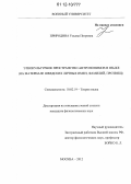 Природина, Ульяна Петровна. Этнокультурное пространство антропонимов в языке: на материале шведских личных имен, фамилий, прозвищ: дис. кандидат наук: 10.02.19 - Теория языка. Москва. 2012. 222 с.
