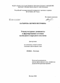 Батырева, Кермен Петровна. Этнокультурные доминанты в формировании эстетики калмыцкого народного костюма: дис. кандидат философских наук: 09.00.04 - Эстетика. Москва. 2008. 207 с.
