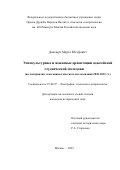 Донежук Мурат Юсуфович. Этнокультурные и языковые ориентации адыгейской студенческой молодежи (по материалам этносоциологического исследования 2020-2021 гг.): дис. кандидат наук: 07.00.07 - Этнография, этнология и антропология. ФГБУН Ордена Дружбы народов Институт этнологии и антропологии им. Н.Н. Миклухо-Маклая Российской академии наук. 2022. 226 с.