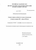 Лебедева, Валентина Владимировна. Этнокультурные особенности одежды негидальцев: вторая половина XIX - начало XXI вв.: дис. кандидат исторических наук: 07.00.07 - Этнография, этнология и антропология. Владивосток. 2010. 259 с.