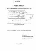 Дашибалов, Баир Бальжинимаевич. Этнокультурные процессы в Юго-Восточной Сибири: Эпоха средневековья: дис. доктор исторических наук: 07.00.07 - Этнография, этнология и антропология. Улан-Удэ. 2005. 386 с.