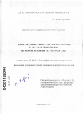 Беркиханов, Меджид Султанмурадович. Этнокультурные связи салатавских аварцев и засулакских кумыков во второй половине XIX - начале XX в.: дис. кандидат исторических наук: 07.00.07 - Этнография, этнология и антропология. Махачкала. 2011. 169 с.