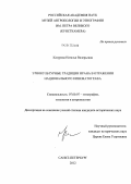 Казурова, Наталья Валерьевна. Этнокультурные традиции Ирана в отражении национального кинематографа: дис. кандидат исторических наук: 07.00.07 - Этнография, этнология и антропология. Санкт-Петербург. 2012. 213 с.