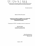 Щанкина, Любовь Николаевна. Этнокультурные традиции татар-мишарей Республики Мордовия в системе их жизнеобеспечения: дис. кандидат исторических наук: 07.00.07 - Этнография, этнология и антропология. Саранск. 2004. 308 с.