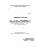Покоякова, Карина Александровна. Этнокультурный и гендерный аспекты репрезентации бинарной оппозиции мужчина/женщина в языковом сознании носителей хакасского, русского и английского языков: дис. кандидат наук: 10.02.19 - Теория языка. Абакан. 2016. 211 с.