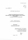 Карпушина, Лариса Павловна. Этнокультурный подход как фактор социализации учащихся общеобразовательных учреждений (на примере музыкального образования): дис. доктор педагогических наук: 13.00.01 - Общая педагогика, история педагогики и образования. Саранск. 2012. 523 с.