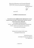 Поливара, Зинаида Васильевна. Этнолингвистические дифференциации в формировании лексико-грамматических категорий у татар-билингвов и русских в системе преодоления речевых дисфункций: на материале Тюменской области: дис. доктор филологических наук: 10.02.02 - Языки народов Российской Федерации (с указанием конкретного языка или языковой семьи). Тюмень. 2011. 339 с.