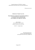 Никишкова, Мария Сергеевна. Этнолингвокультурный гастрономический код в потребностной коммуникации: на материале английского языка: дис. кандидат наук: 10.02.19 - Теория языка. Самара. 2017. 192 с.