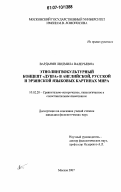 Варданян, Людмила Валерьевна. Этнолингвокультурный концепт "душа" в английской, русской и эрзянской языковых картинах мира: дис. кандидат филологических наук: 10.02.20 - Сравнительно-историческое, типологическое и сопоставительное языкознание. Москва. 2007. 210 с.