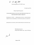 Лебедев, Сергей Геннадьевич. Этнонационализм в системе политических процессов трансформирующихся обществ: дис. кандидат политических наук: 23.00.02 - Политические институты, этнополитическая конфликтология, национальные и политические процессы и технологии. Иваново. 2004. 160 с.
