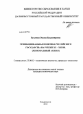 Кузьмина, Оксана Владимировна. Этнонациональная политика российского государства на рубеже XX - XXI вв.: региональный аспект: дис. кандидат политических наук: 23.00.02 - Политические институты, этнополитическая конфликтология, национальные и политические процессы и технологии. Владивосток. 2010. 210 с.