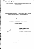 Давыдова, Ольга Ивановна. Этнопедагогическая подготовка студентов - будущих специалистов дошкольного образования: дис. кандидат педагогических наук: 13.00.08 - Теория и методика профессионального образования. Барнаул. 2000. 183 с.