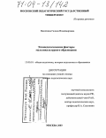 Палаткина, Галина Владимировна. Этнопедагогические факторы мультикультурного образования: дис. доктор педагогических наук: 13.00.01 - Общая педагогика, история педагогики и образования. Москва. 2003. 400 с.