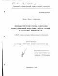 Яхина, Лилия Альфатовна. Этнопедагогические основы содержания профессиональной подготовки учителя музыки в Республике Башкортостан: дис. кандидат педагогических наук: 13.00.08 - Теория и методика профессионального образования. Екатеринбург. 2000. 136 с.