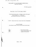 Яковлева, Анастасия Николаевна. Этнопедагогические основы социализации школьников и студентов: На материале Республики Саха (Якутия): дис. доктор педагогических наук: 13.00.01 - Общая педагогика, история педагогики и образования. Якутск. 2002. 417 с.