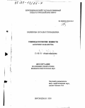 Баженова, Наталья Геннадьевна. Этнопедагогические ценности Амурского казачества: дис. кандидат педагогических наук: 13.00.01 - Общая педагогика, история педагогики и образования. Биробиджан. 2000. 196 с.
