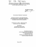 Колодезникова, Маргарита Герасимовна. Этнопедагогические условия формирования целеустремленности у спортсменов-подростков: На примере секций восточных единоборств: дис. кандидат педагогических наук: 13.00.01 - Общая педагогика, история педагогики и образования. Якутск. 2004. 151 с.