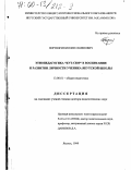 Портнягин, Иосиф Семенович. Этнопедагогика "кут-сюр" в воспитании и развитии личности ученика якутской школы: дис. доктор педагогических наук: 13.00.01 - Общая педагогика, история педагогики и образования. Якутск. 1999. 363 с.