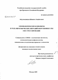 Абдулмаджидов, Шамиль Саидбегович. Этнополитические конфликты и роль миротворческих операций Вооруженных Сил в их урегулировании: дис. кандидат политических наук: 23.00.02 - Политические институты, этнополитическая конфликтология, национальные и политические процессы и технологии. Москва. 2009. 181 с.