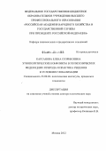 Карсанова, Елена Созрикоевна. Этнополитические конфликты в полиэтнических федерациях: природа и практика решения в условиях глобализации: дис. доктор политических наук: 23.00.02 - Политические институты, этнополитическая конфликтология, национальные и политические процессы и технологии. Москва. 2012. 381 с.