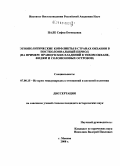 Пале, София Евгеньевна. Этнополитические конфликты в странах Океании в постколониальный период: На примере французских владений в Тихом океане, Фиджи и Соломоновых островов: дис. кандидат исторических наук: 07.00.15 - История международных отношений и внешней политики. Москва. 2008. 232 с.