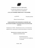 Яковлев, Александр Юрьевич. Этнополитические конфликты в Южной Азии: на примере Индии : теоретические и практические аспекты: дис. кандидат политических наук: 23.00.02 - Политические институты, этнополитическая конфликтология, национальные и политические процессы и технологии. Москва. 2009. 179 с.
