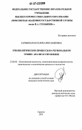Барышная, Наталия Александровна. Этнополитические процессы на региональном уровне: анализ и управление: дис. кандидат политических наук: 23.00.02 - Политические институты, этнополитическая конфликтология, национальные и политические процессы и технологии. Саратов. 2007. 266 с.