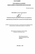 Тюканько, Алексей Александрович. Этнополитические процессы в России и их влияние на национальную безопасность: политологический анализ: дис. кандидат политических наук: 23.00.02 - Политические институты, этнополитическая конфликтология, национальные и политические процессы и технологии. Москва. 2007. 152 с.