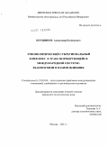 Бердников, Александр Евгеньевич. Этнополитический субрегиональный конфликт в трансформирующейся международной системе: взаимосвязи и взаимовлияния: дис. кандидат политических наук: 23.00.04 - Политические проблемы международных отношений и глобального развития. Москва. 2011. 186 с.