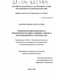 Алдамова, Индира Вахмуратовна. Этнополитизация конфликта в Чеченской Республике: причины, генезис и постконфликтное строительство: дис. кандидат политических наук: 23.00.02 - Политические институты, этнополитическая конфликтология, национальные и политические процессы и технологии. Москва. 2004. 187 с.