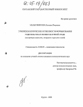 Мальтиникова, Наталья Петровна. Этнопсихологические особенности формирования родительства в поликультурной среде: На примере казахских, татарских и русских семей: дис. кандидат психологических наук: 19.00.05 - Социальная психология. Курган. 2005. 132 с.
