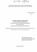 Савчина, Марина Дмитриевна. Этнопсихологический аспект социально-психологической адаптации коми и русских подросткового, юношеского возрастов: дис. кандидат психологических наук: 19.00.05 - Социальная психология. Ярославль. 2005. 251 с.