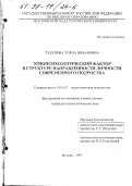 Тудупова, Туяна Цибановна. Этнопсихологический фактор в структуре направленности личности современного подростка: дис. кандидат психологических наук: 19.00.07 - Педагогическая психология. Москва. 1997. 134 с.