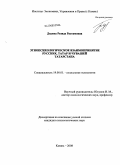 Додина, Резида Рустамовна. Этнопсихологическое взаимопринятие русских, татар и чувашей Татарстана: дис. кандидат психологических наук: 19.00.05 - Социальная психология. Казань. 2008. 144 с.