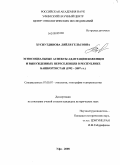 Хуснутдинова, Ляйля Гельсовна. Этносоциальные аспекты адаптации беженцев и вынужденных переселенцев в Республике Башкортостан: 1992-2007 гг.: дис. кандидат исторических наук: 07.00.07 - Этнография, этнология и антропология. Уфа. 2008. 228 с.