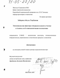 Забирова, Айгуль Тлеубаевна. Этносоциальные факторы миграции казахов в Астану и Алматы и ее этнополитические последствия: дис. доктор социологических наук: 23.00.02 - Политические институты, этнополитическая конфликтология, национальные и политические процессы и технологии. Москва. 2004. 332 с.