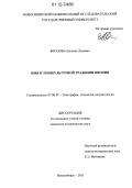 Фролова, Евгения Львовна. Имя в этнокультурной традиции Японии: дис. кандидат исторических наук: 07.00.07 - Этнография, этнология и антропология. Новосибирск. 2012. 228 с.