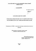Османов, Амир Мусаевич. Этносоциальные процессы в студенческой среде Республики Дагестан: социологический анализ: дис. кандидат социологических наук: 22.00.04 - Социальная структура, социальные институты и процессы. Москва. 2006. 146 с.