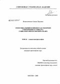 Мирошниченко, Оксана Петровна. Этносоциальный конфликт как феномен современного социума: социально-философский анализ: дис. кандидат философских наук: 09.00.11 - Социальная философия. Москва. 2008. 194 с.