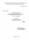 Радван, Виктория Мохамед. Этноспецифический регулятивный концепт "cool" в американской лингвокультуре: дис. кандидат филологических наук: 10.02.19 - Теория языка. Астрахань. 2008. 217 с.